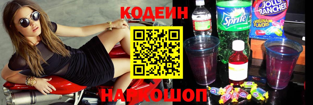 Курчатов  Кодеиновый сироп Lean напиток Lean (лин)  Вход с VPN  Кодеин напиток Lean (лин) 