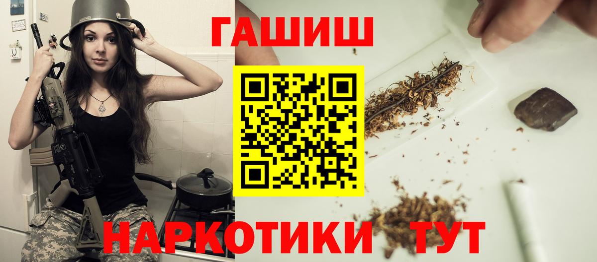 ГАШИШ хэш  Вход с VPN  Гашиш убойный  Курчатов 