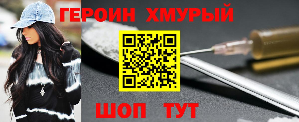 Героин  ГЕРОИН VHQ  Вход с VPN  Курчатов 