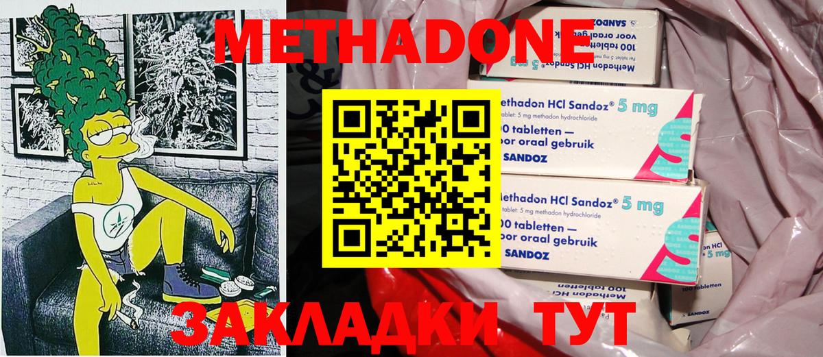 МЕТАДОН methadone  МЕТАДОН VHQ  Вход с VPN  Курчатов 